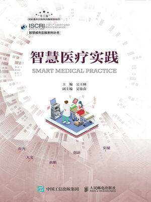 cover image of 智慧医疗实践